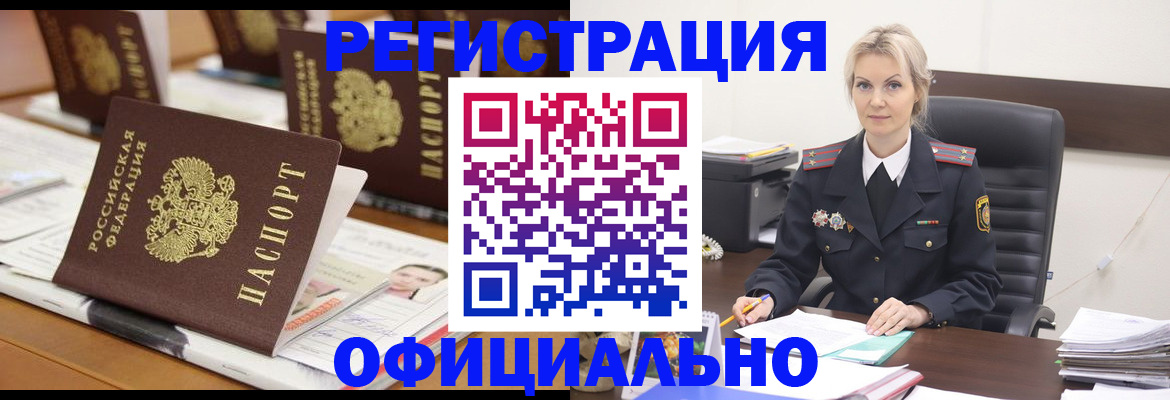 прописка штамп в Благодарном