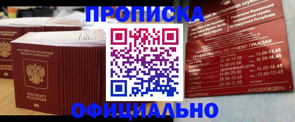 временная регистрация для всех в Благодарном
