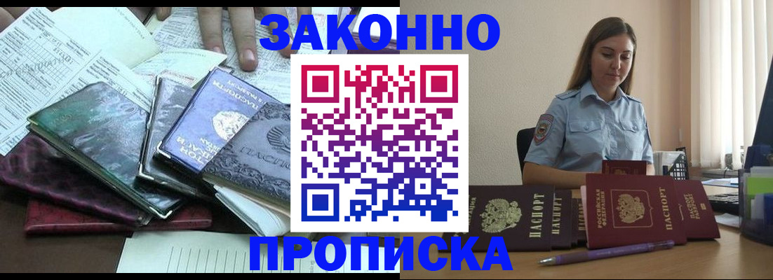прописка для работы в Благодарном