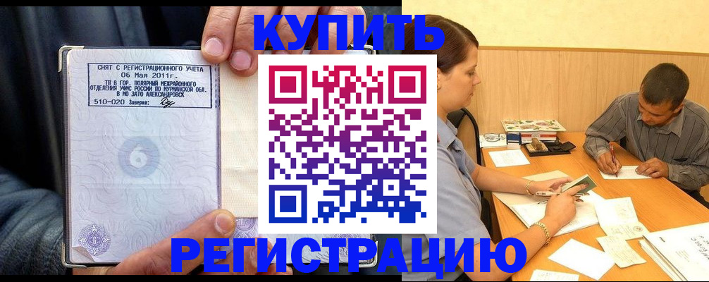 прописка паспорт в Благодарном