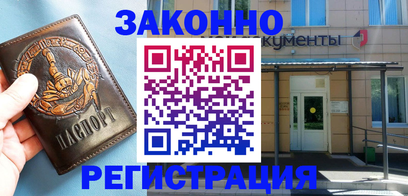 купить прописку в Благодарном