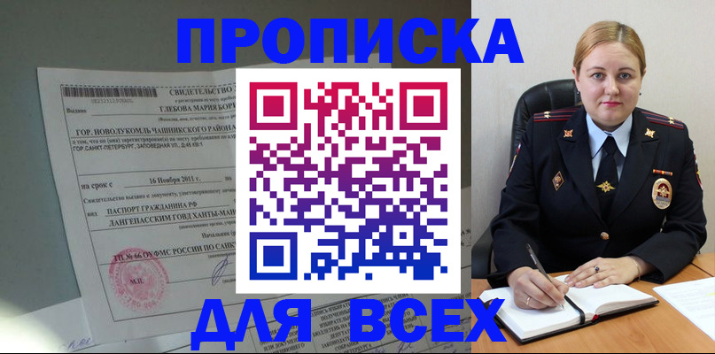 прописка поиск в Благодарном